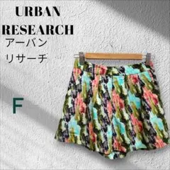 良品 URBAN RESEARCH マルチカラー ショートパンツ F 裏地付