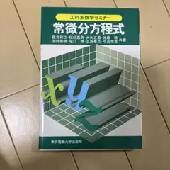 常微分方程式