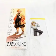 鬼滅の刃 無限城編 チケット風カード サンシャインシティ クリアカード 我妻善逸