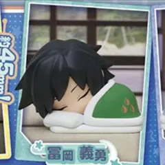 【未開封】 鬼滅の刃 おねむたん 陸ノ型 富岡義勇