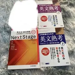 大学受験参考書まとめ売り 英文熟考 上下 ネクステ 数学IA 入門問題精講