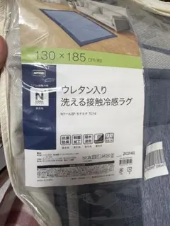 ニトリ NクールSP モチモチ ラグ 130×185cmのサムネイル