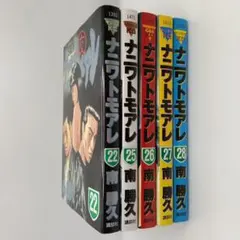 ナニワトモアレ 26 27 28 - メルカリ