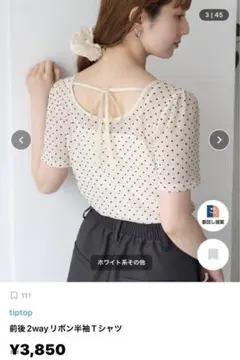 tiptop 前後2wayリボン半袖Tシャツのサムネイル