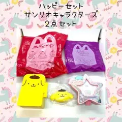 ポムポムプリン リトルツインスターズ ハッピーセット キキララ 2点セット