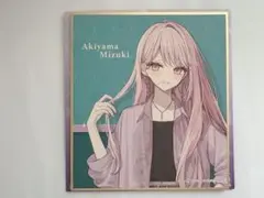 2026年最新】暁山瑞希 色紙の人気アイテム - メルカリ