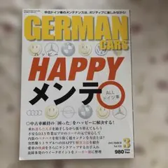 GERMAN CARS HAPPY メンテ ALL イツ車