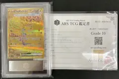 【ARS10】ピカチュウex UR SV8a 236/187 PSA10相当