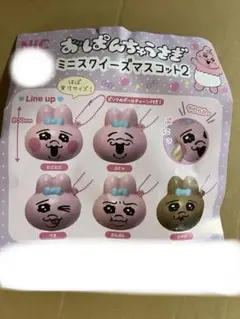 おぱんちゅうさぎ ミニスクイーズマスコット2 全5種セット NIC ガシャポン