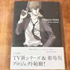 2025年最新】psycho-pass 設定集の人気アイテム - メルカリ