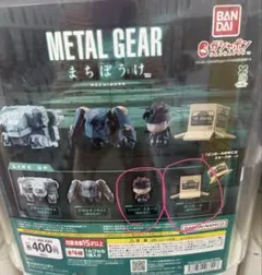 METAL GEAR まちぼうけ　メタルギア　2個　ガチャ
