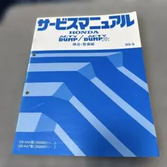 HONDA Z サービスマニュアル 整備編 GF-PA1型 98年 - メルカリ