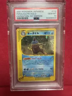 ポケモンカード　カードe オーダイルPSA10 1ed