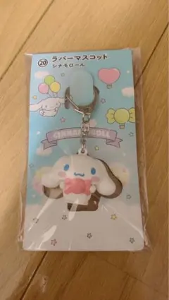 シナモン　サンリオくじ