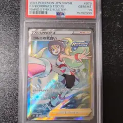 2025年最新】コルニの気合い sr psa10の人気アイテム - メルカリ