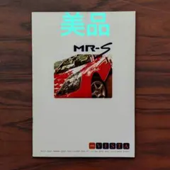 トヨタ MR-S カタログ