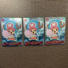 ワンピースカードゲーム トニートニー・チョッパー 3枚セット