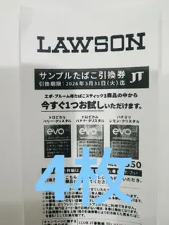 サンプルたばこ引換券 LAWSON