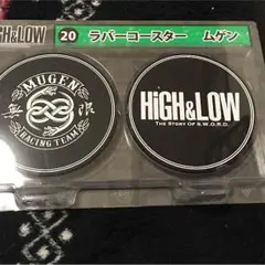 最終値下げ‼︎‼︎High&Low ムゲン ラバーコースター