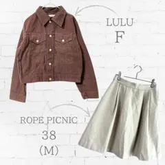 LULU コーデュロイ ジャケット 茶 ROPEPICNIC フレアスカート 白