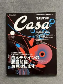 Casa BRUTUS 2005年11月号