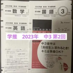 2026年最新】学力推移調査 中3 第3回の人気アイテム - メルカリ
