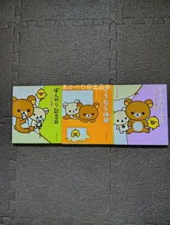 リラックマ​【極美品・全巻初版】リラックマ生活 3冊セット 15年物ヴィンテージ