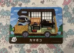 あつまれどうぶつの森 あつ森 amiiboカード カマボコ