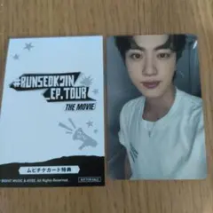 #RUNSEOKJIN_EP.TOUR THE MOVIE 特典 トレカ