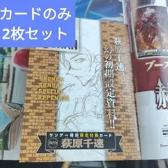少年サンデー 2026年 21号 付録 名探偵コナンカードゲーム 萩原千早×3