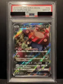 【即日発送】【psa10】ラフレシアGX SR SAVileplumeGX 即日発送】【psa10】ラフレシアGX SR SAVileplumeGX - メルカリ