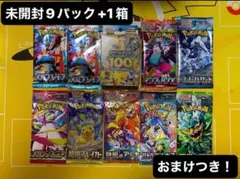 ポケモンカード未開封9パック+スタートデッキ1箱、おまけ付き！