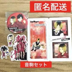 【音駒高校】ハイキュー きゃらくたぶるステッカーズ セット　孤爪研磨　黒尾鉄朗