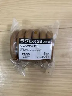TOSO ラグレス33 リングランナー 6個 ミディアムオーク②
