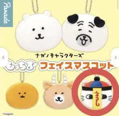 【送料無料】ナガノキャラクターズ もっちるフェイスマスコット キョンシー