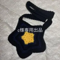 c様専用出品のサムネイル