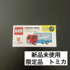 かっぱ寿司 キャンペーン トミカ