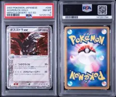 PSA8 ボスゴドラex ☆ 第2弾拡張パック 砂漠のきせき 046/053 - メルカリ