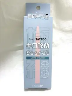 K-Palette 1DAY TATTOO キワ仕込みライナー キワブラウン