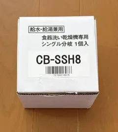 2026年最新】cb-ssh8の人気アイテム - メルカリ