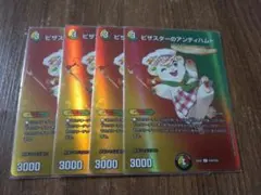 ピザスターのアンテイハム 4枚セット 25EX2 デュエルマスターズ
