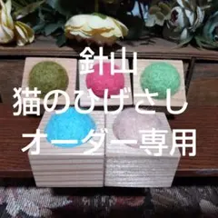 チーちく様オーダー品 フェルトお守り - メルカリ