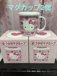 ハローキティ／蓋付きマグカップ2個セット(一番クジ景品)
