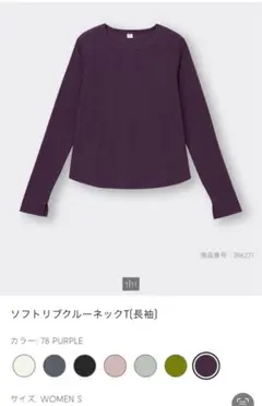 GU Sサイズ ソフトリブクルーネックT パープル