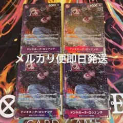 ドンキホーテ•ロシナンテ　パラレル　op10-072