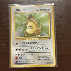 ガルーラ ARS8 旧裏 PSA ポケモンカード ガルーラ ARS8 旧裏 PSA ポケモンカード - メルカリ