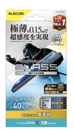 新品　ELECOM iPhone14 Plus/13ProMax用ガラスフィルム