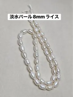 淡水パール ビーズ