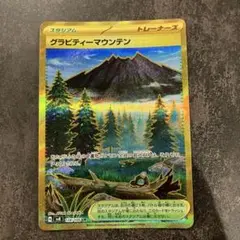 グラビティーマウンテン UR SV8 超電ブレイカー 138/106