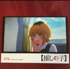 推しの子　特典　ブロマイド　MEMちょ　②　非売品　グッズ